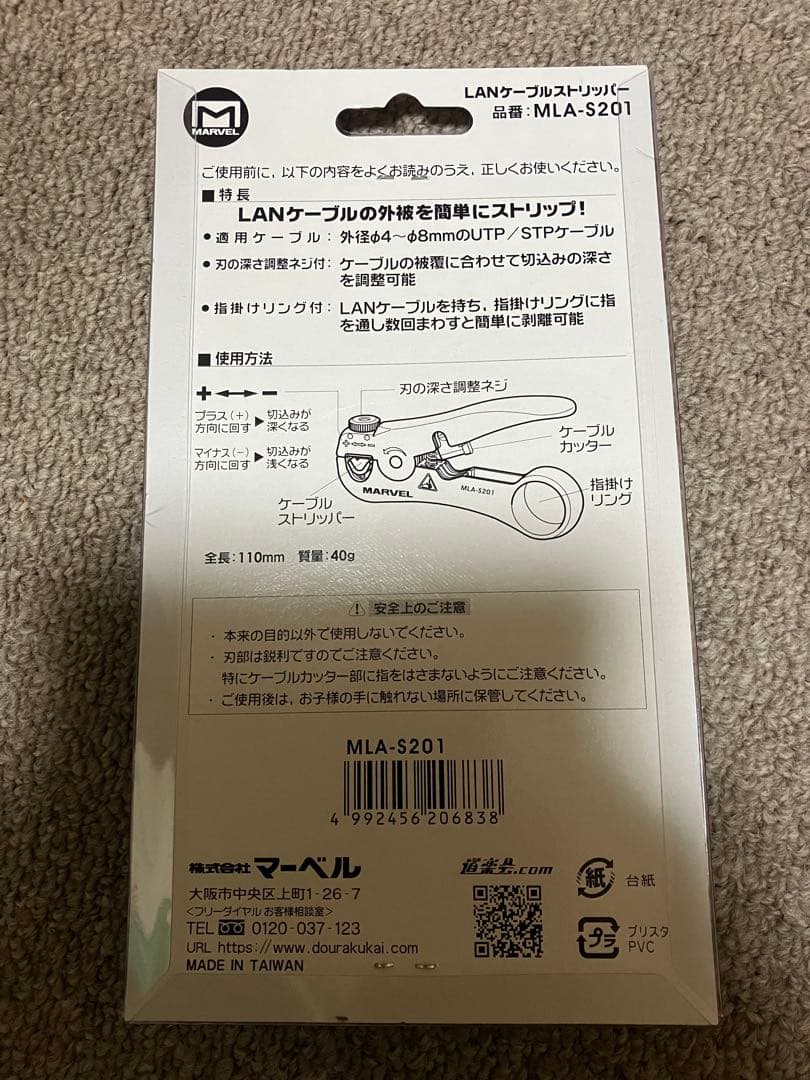 MARVEL LANケーブルストリッパー MLA-S201 — image 2