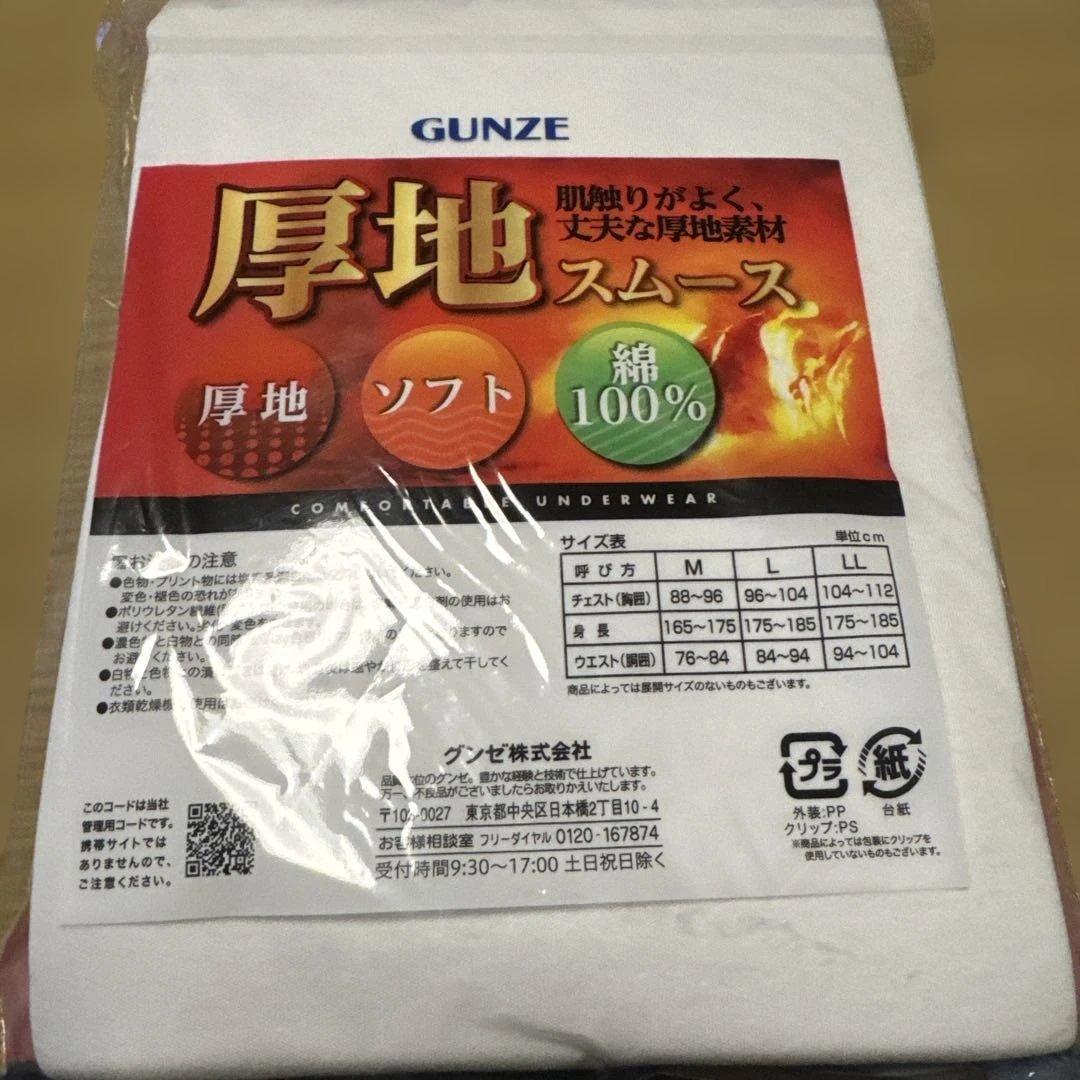 ヒロ様専用　 GUNZE 厚地スムース 下着 2枚組 Lサイズ — image 2