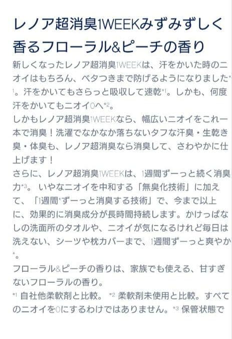 P＆G　レノア　超消臭　1WEEK　　　フローラル＆ピーチ　340ml　5袋　Q — image 3