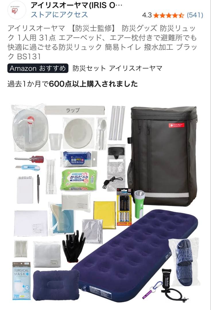 【新品】アイリスオーヤマ 31点 防災セット 一人分 — image 4