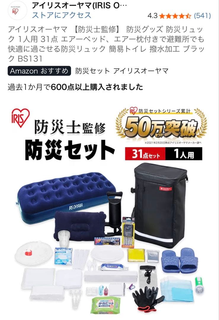 【新品】アイリスオーヤマ 31点 防災セット 一人分 — image 5