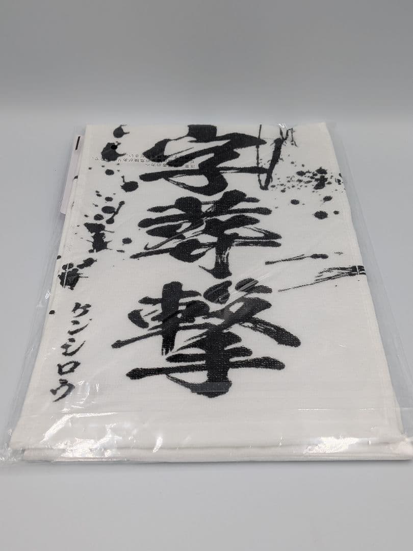 【新品】北斗の拳 一番くじ ケンシロウセット E賞×5 F賞×1 G賞×1 — image 5