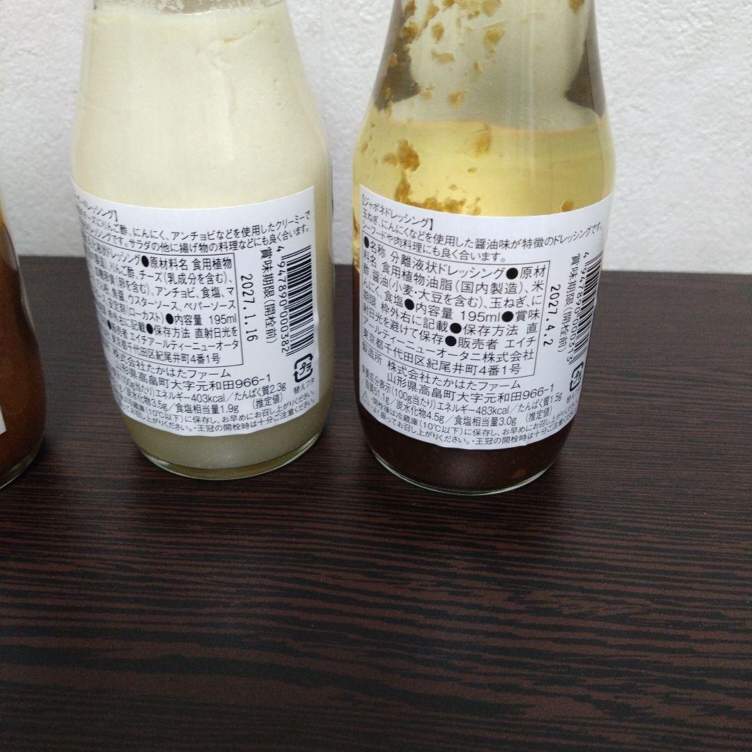 【ホテルニューオータニ】ドレッシング　４種４個セット — image 3