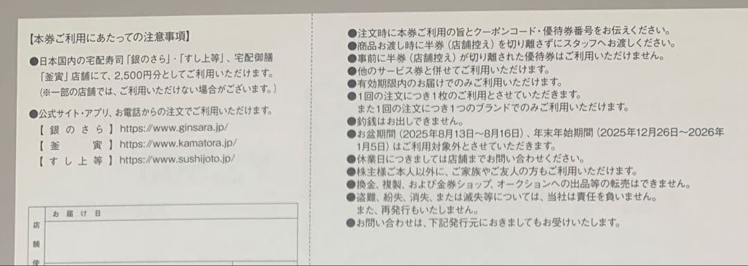 銀のさら 釜虎 すし上等　ライドオンエクスプレス　6月末まで — image 2