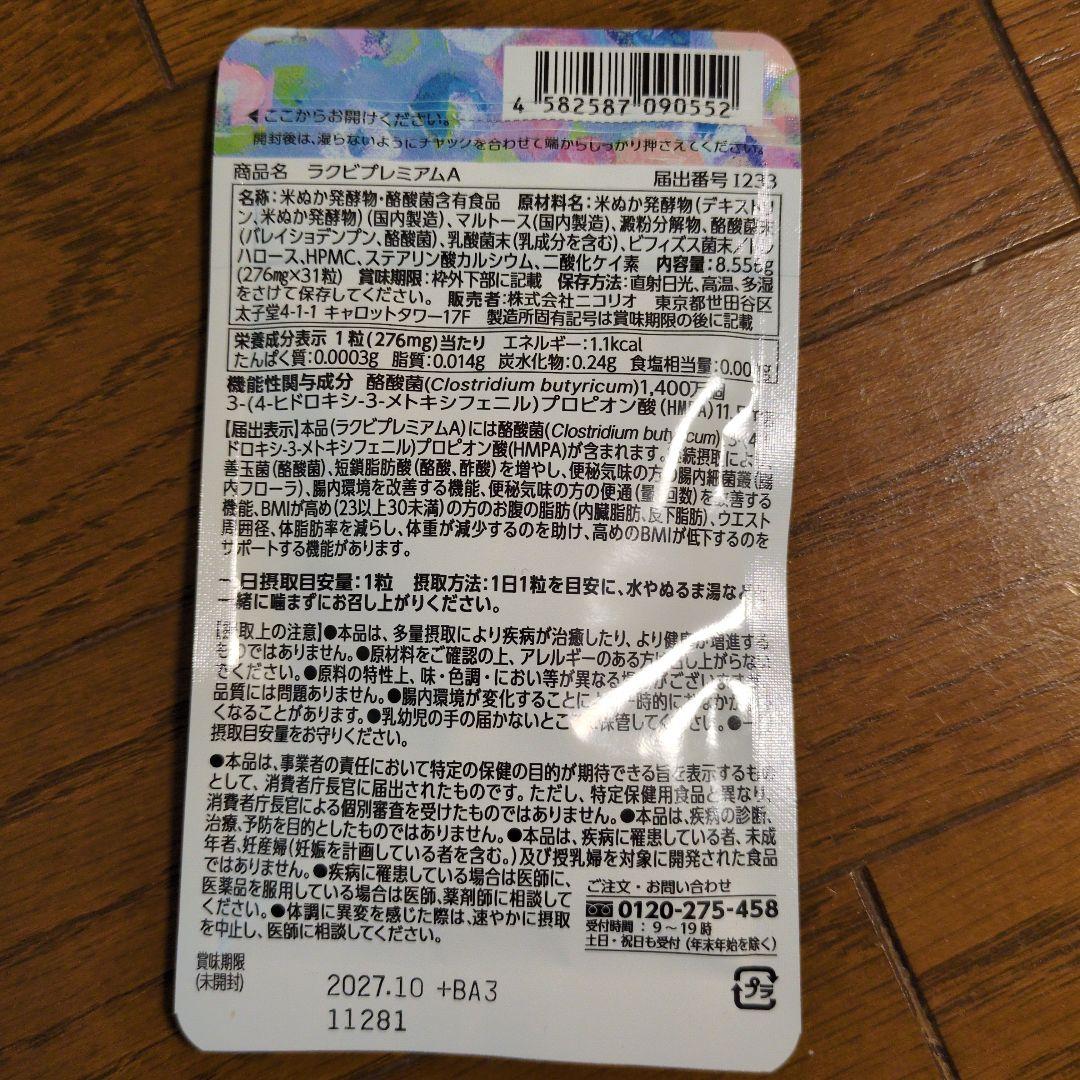 ラグビプレミアム — image 2