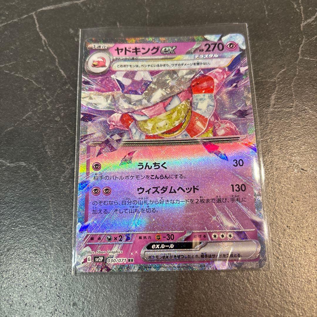 ヤドキングex RR ポケモンカード 在庫1 — image 2