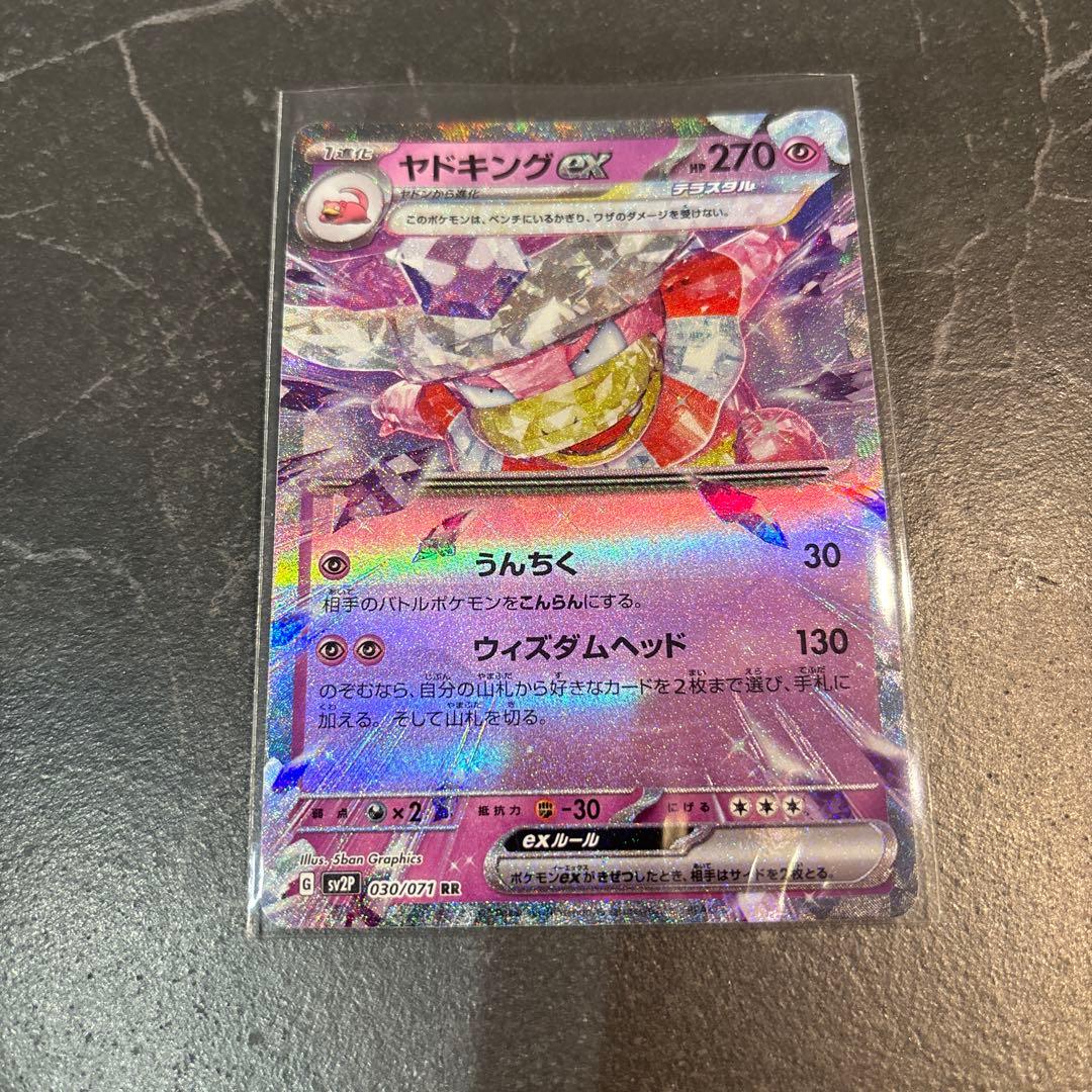 ヤドキングex RR ポケモンカード 在庫1 — image 3