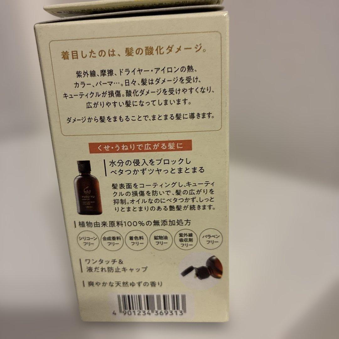 【新品未開封】無添加ヘアオイル　ゆず油 — image 2