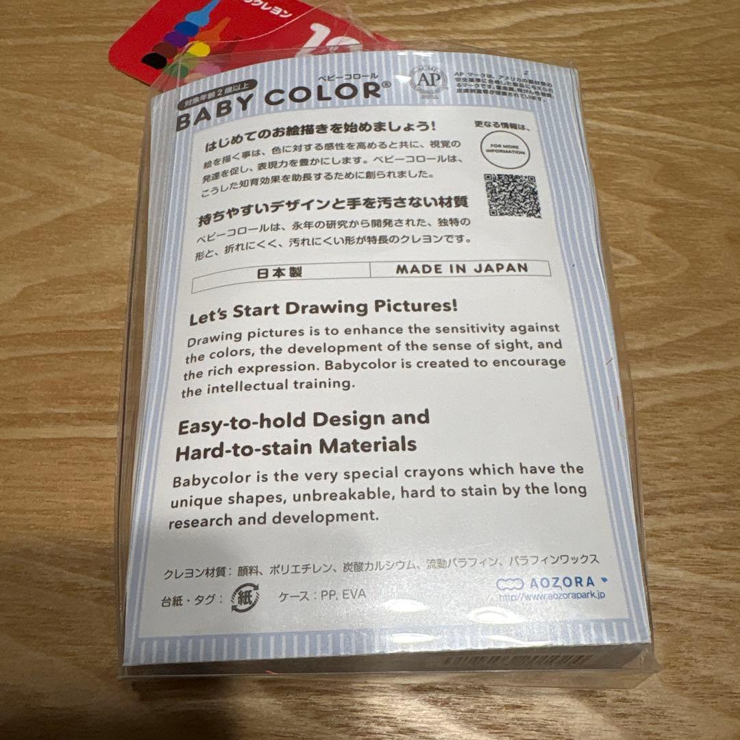 新品 AOZORA BABY COLOR 12色セット ベーシックアソート — image 2