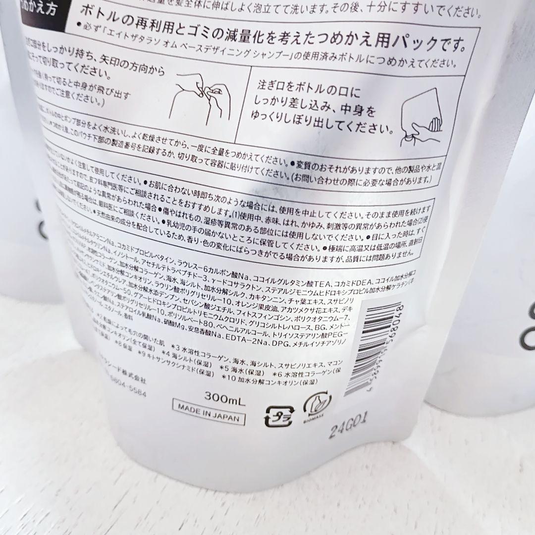 エイトザタラソ✨オム✨ベースデザイニング✨シャンプー✨4個✨ — image 3