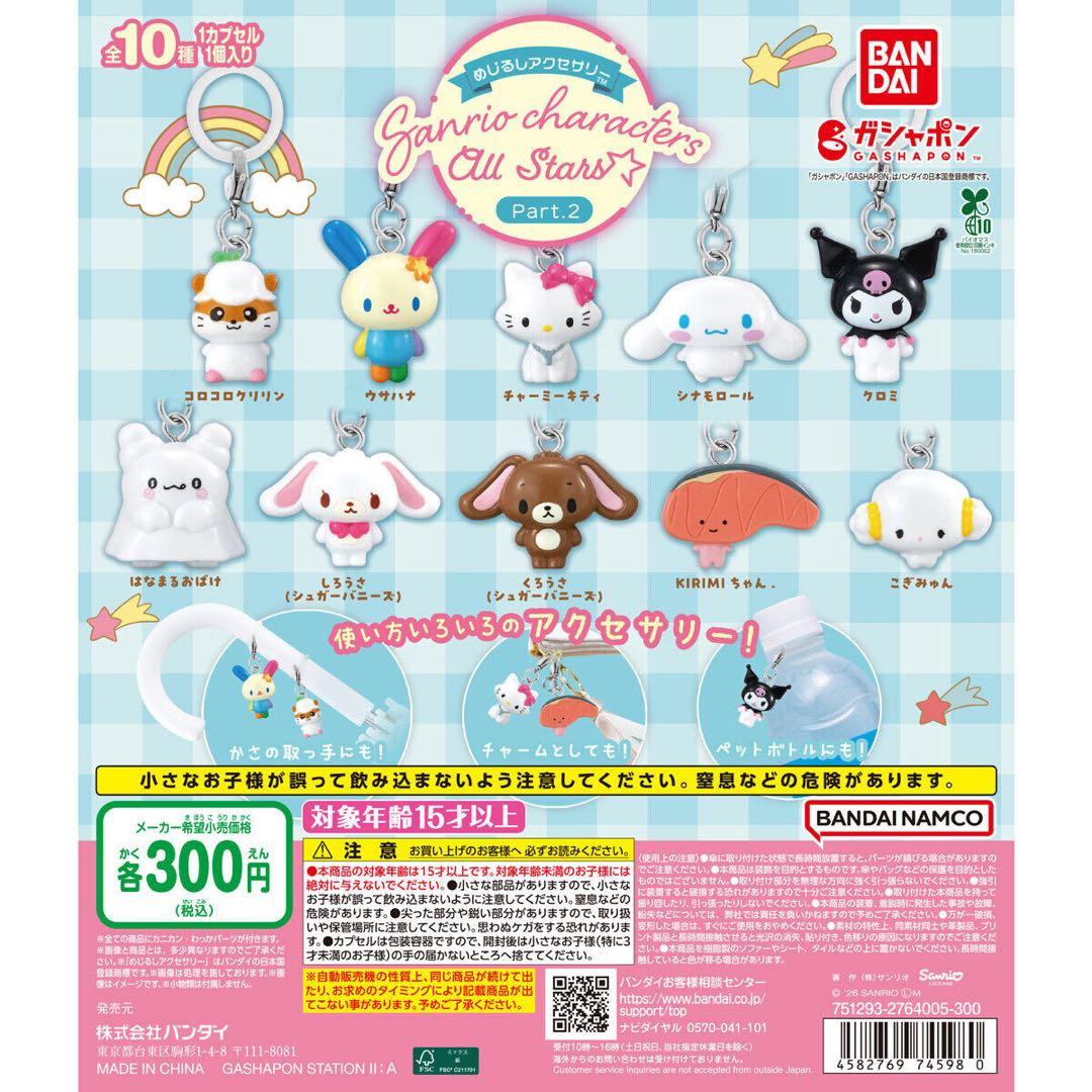 サンリオキャラクターズ オールスター めじるしアクセサリー クロミ — image 2