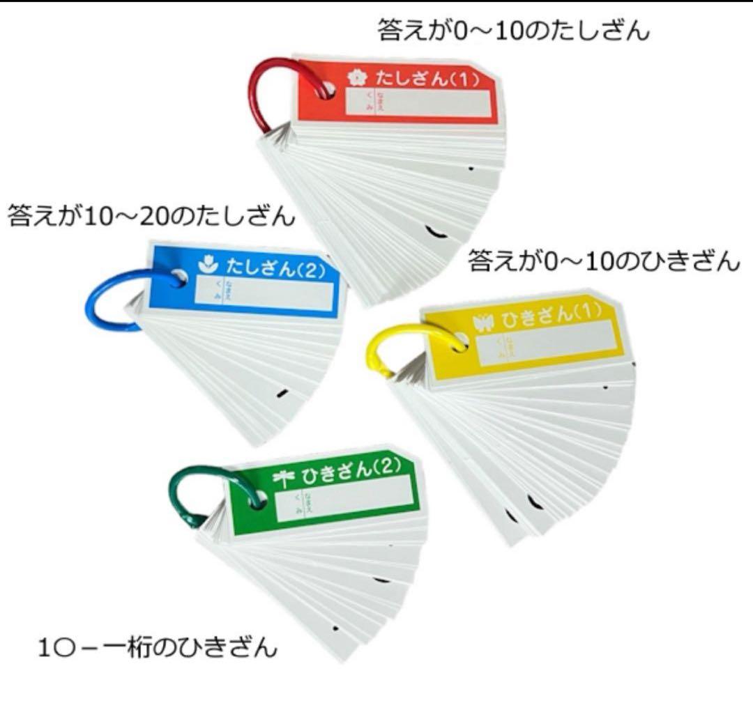 計算カード　けいさんかあど　1年生 家庭学習 たし算 ひき算 さんすう — image 2