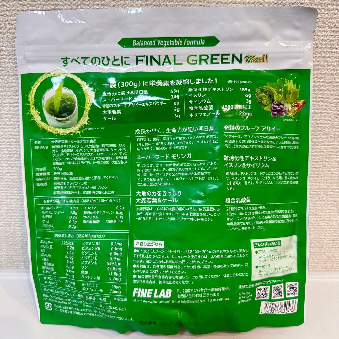 ファイナルグリーン　マックス　300g — image 2