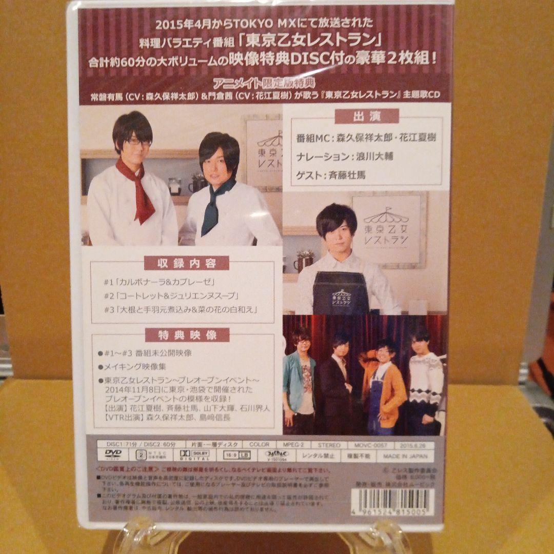 東京乙女レストランVol.1 — image 3