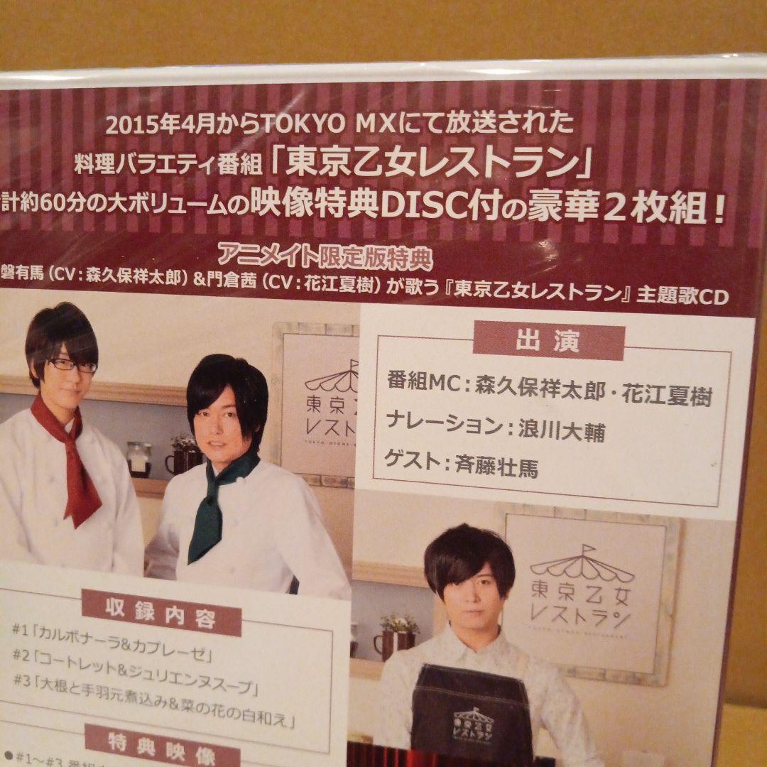 東京乙女レストランVol.1 — image 4