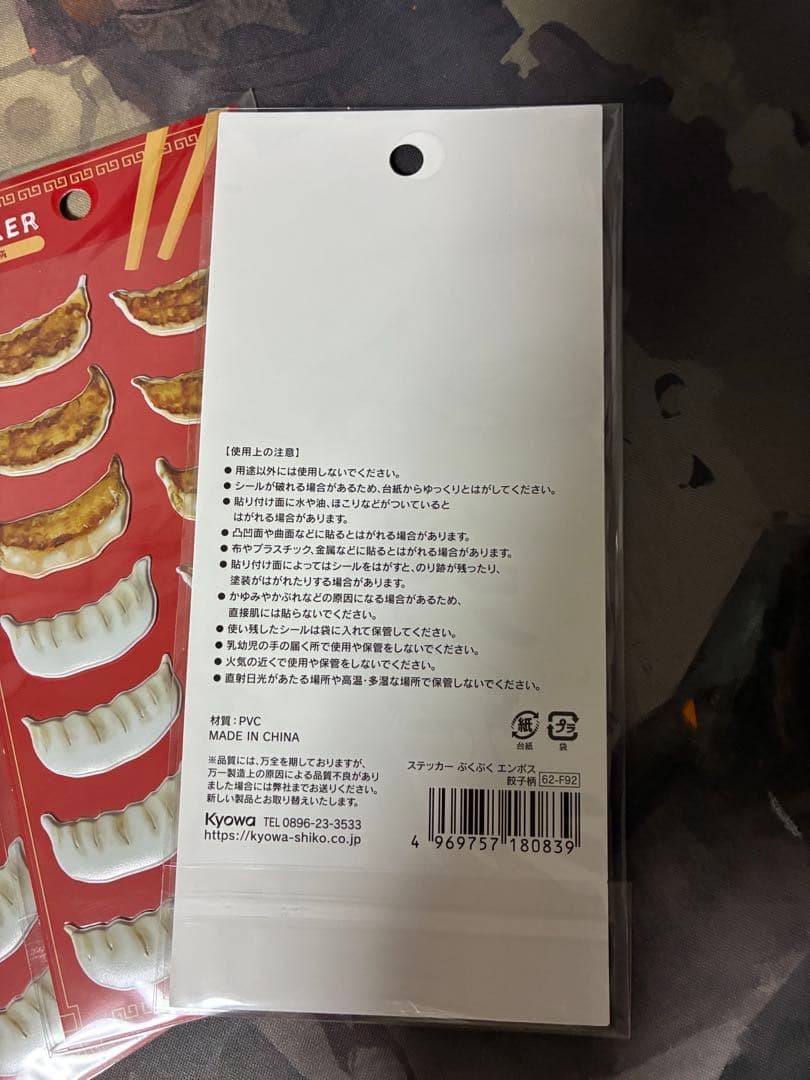【未開封】餃子シール　4セット① — image 2