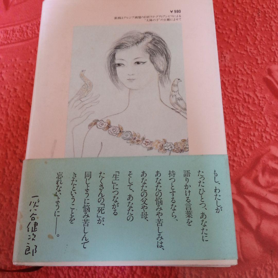 灰谷健次郎 太陽の子 理論社 初版 — image 2
