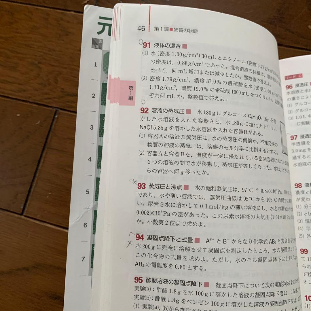 リードα 化学 新課程 数研出版 — image 4