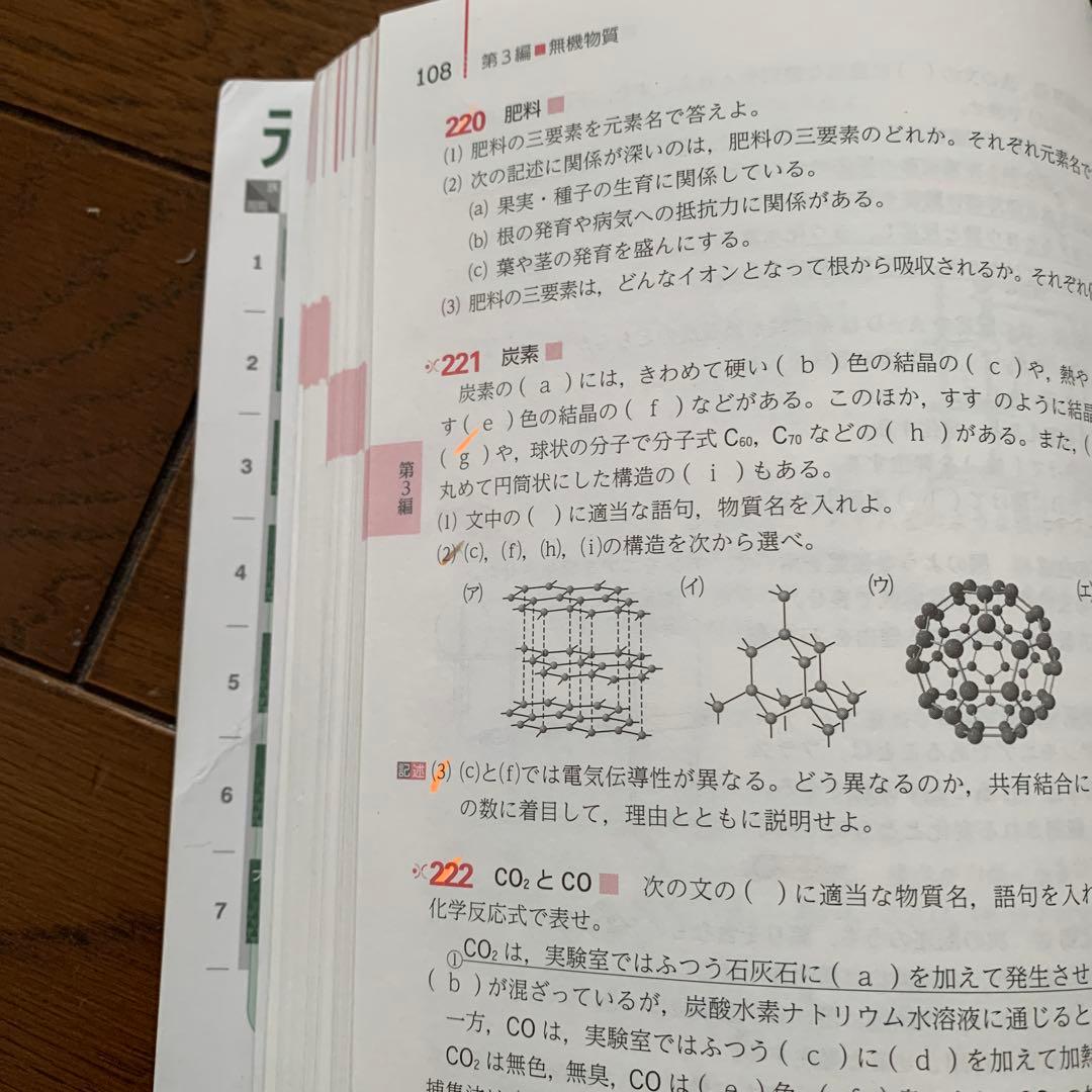 リードα 化学 新課程 数研出版 — image 5