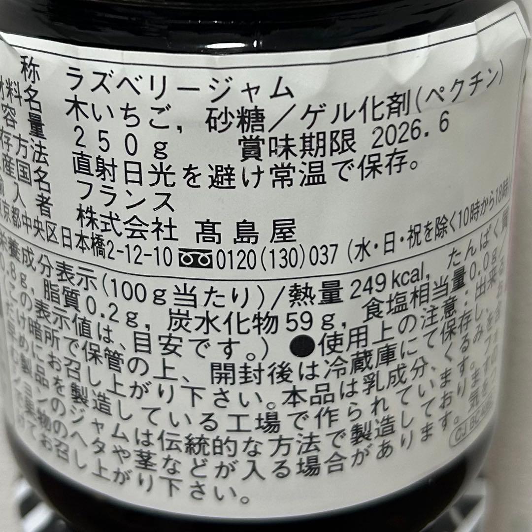 33【フォション】ジャム　2種類　3本セット — image 3
