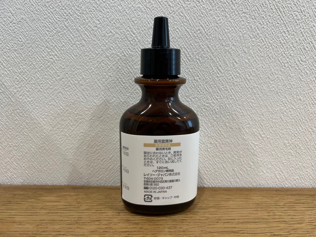 【3本】薬用育毛剤 レイソー 富貴神 FUKISHIN 120mL — image 3