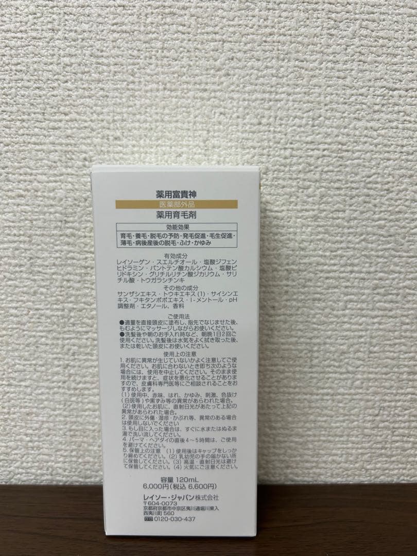 【3本】薬用育毛剤 レイソー 富貴神 FUKISHIN 120mL — image 5