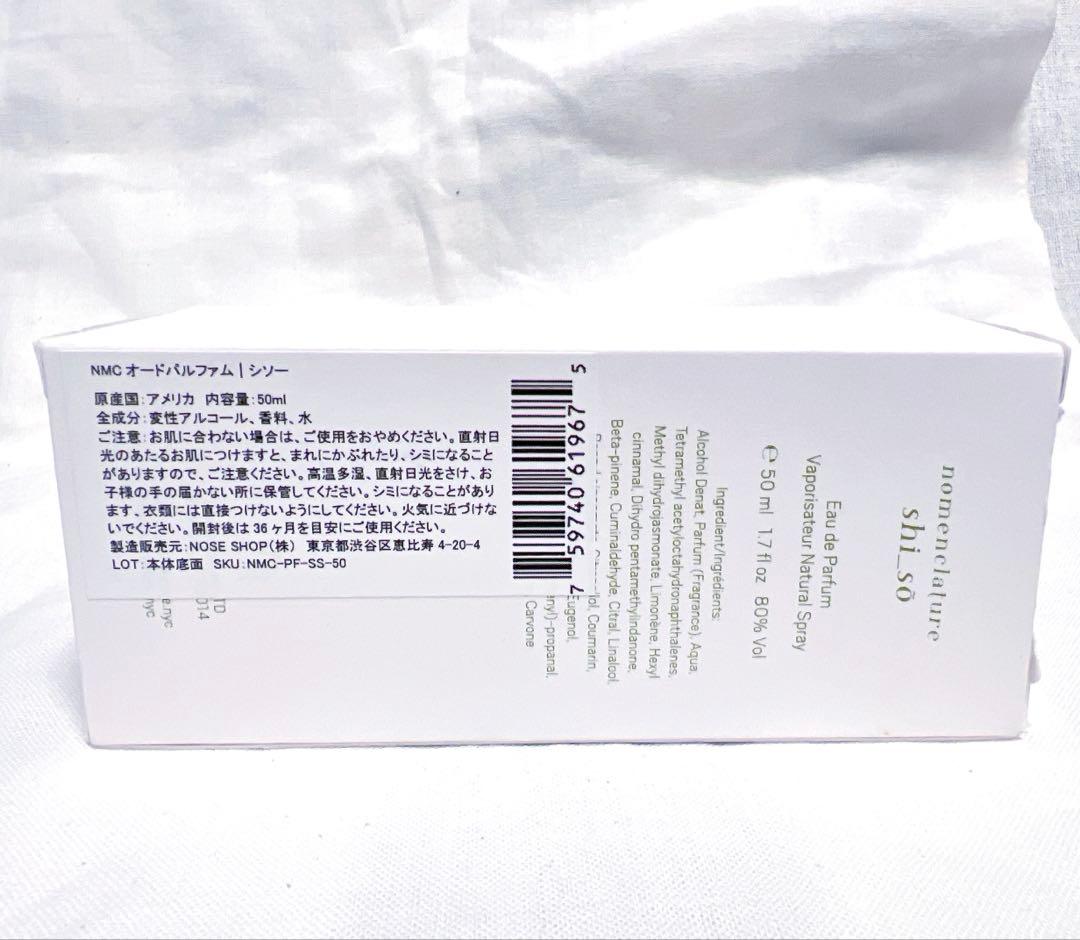 ほぼ未使用　Nomenclature ノーメンクレイチャー　シソー　50ml — image 2