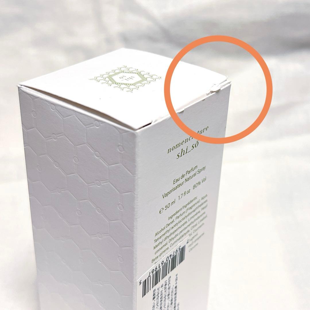 ほぼ未使用　Nomenclature ノーメンクレイチャー　シソー　50ml — image 4