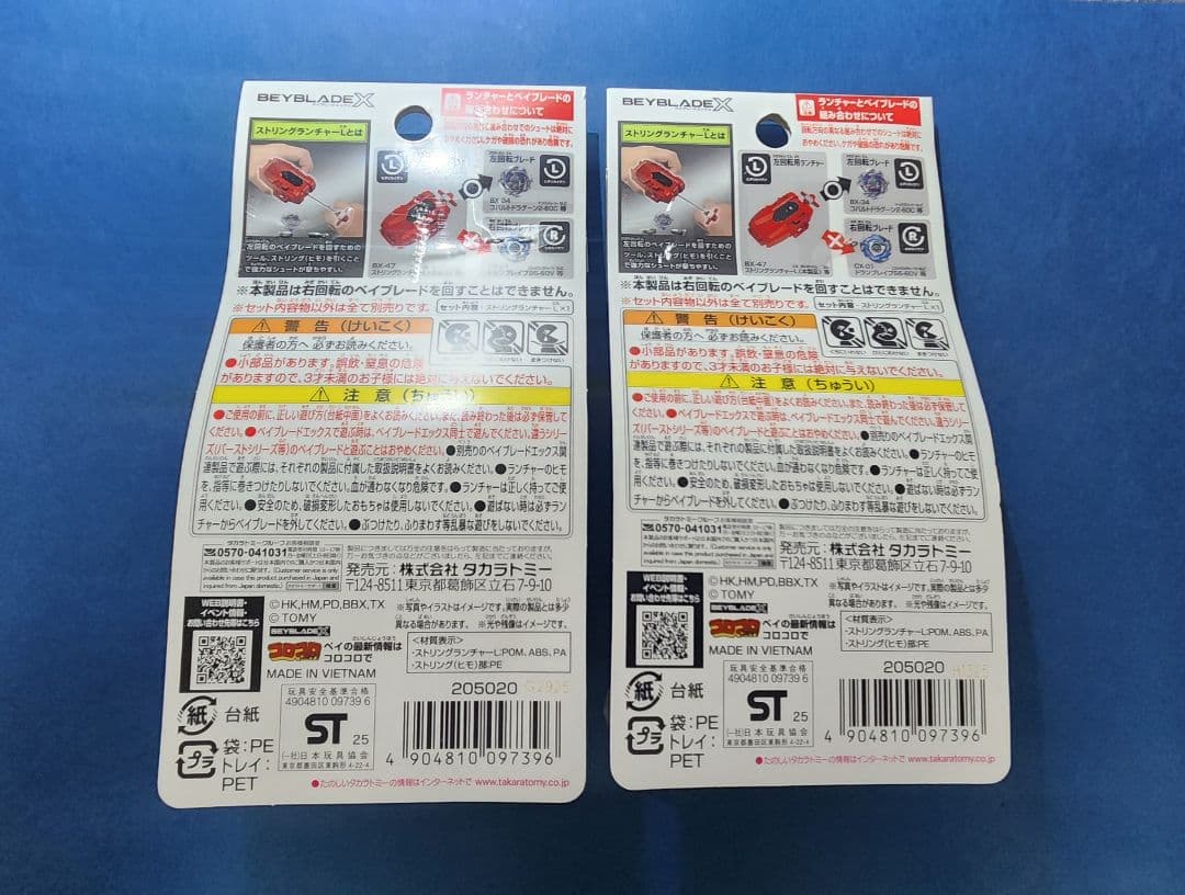 【新品】ベイブレードX　BX-47 ストリングランチャーL レッドVer.　2個 — image 2