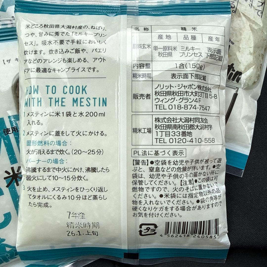 THE CAMP RICE 無洗米 1合　４袋 — image 3