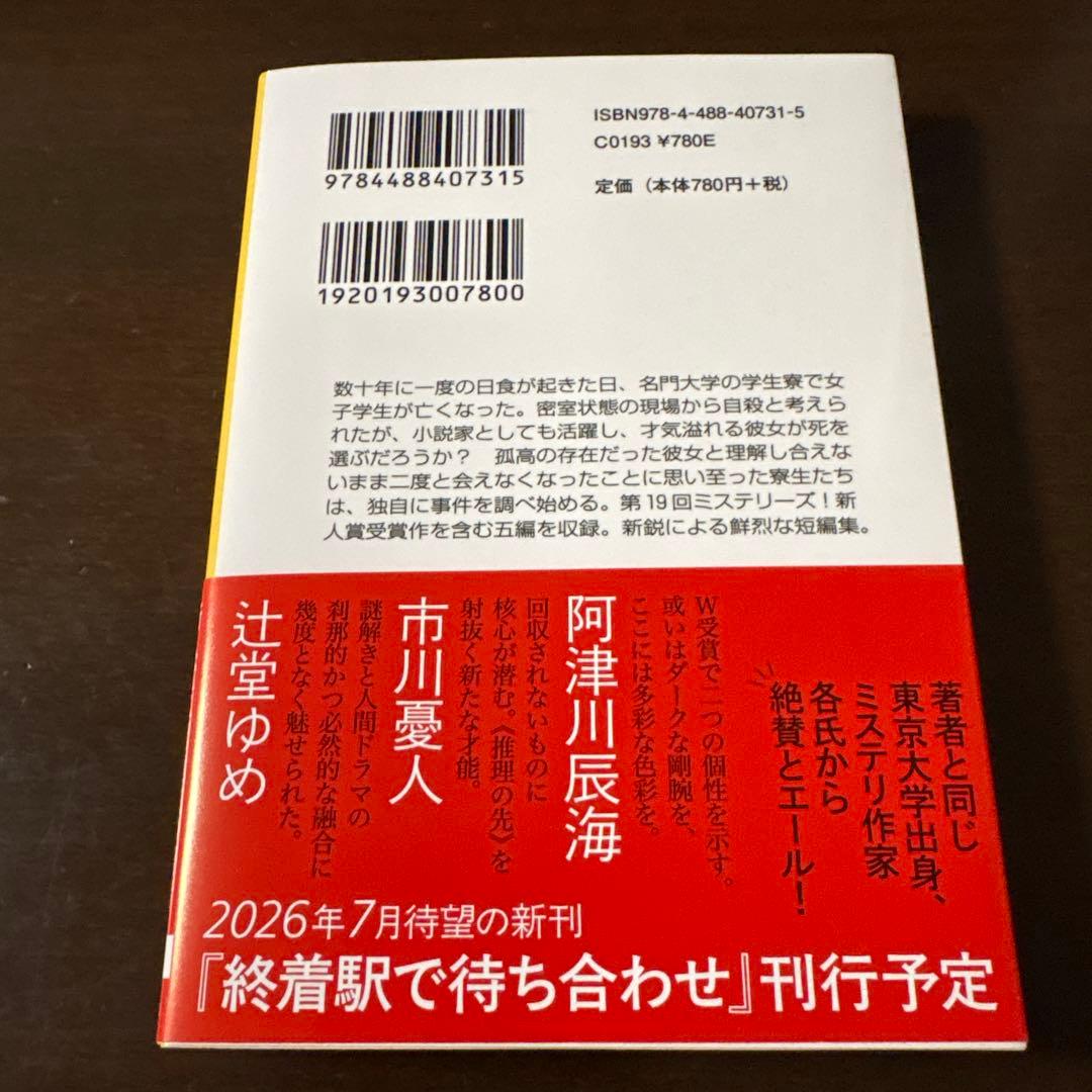 真門浩平『ぼくらは回収しない』 — image 2