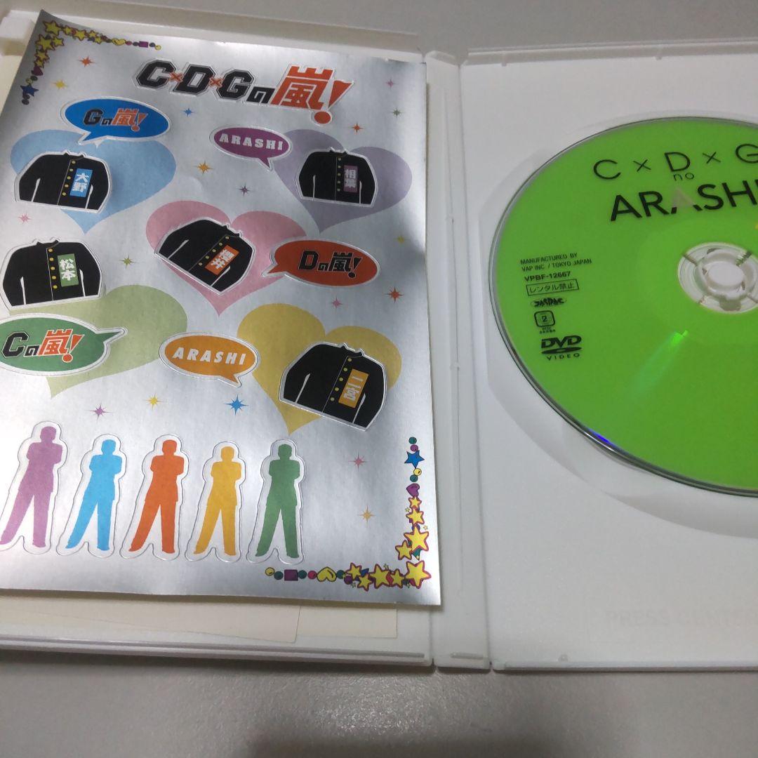 C×D×G no ARASHI! Vol.1 & 2 DVDセット — image 2