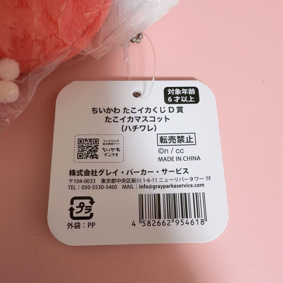 【即日発送】ちいかわ　たこイカくじD賞　ハチワレ — image 3