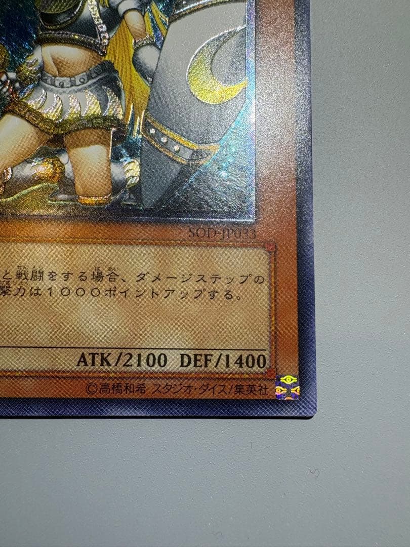 遊戯王 美品 月の女戦士 SOD-JP033 レリーフ アルティメットレア — image 3