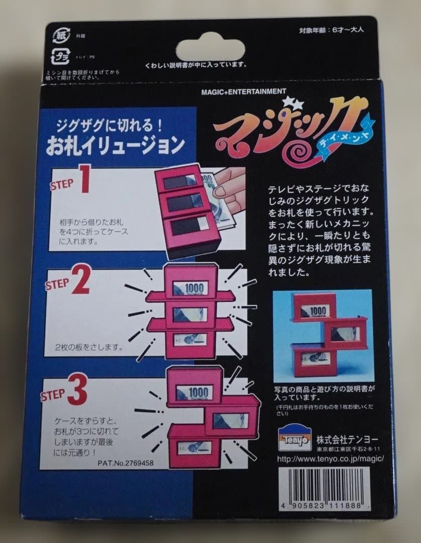 【新品・未開封】テンヨー お札イリュージョン — image 2