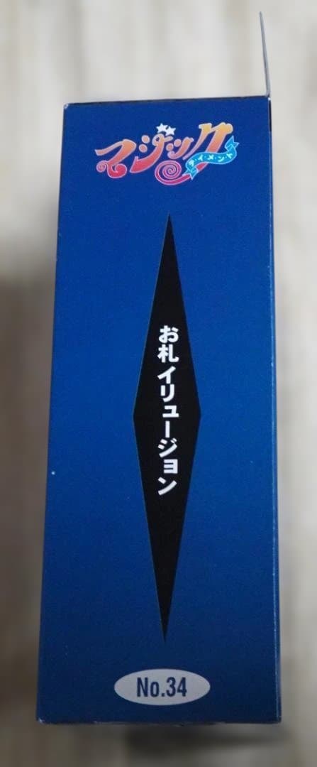 【新品・未開封】テンヨー お札イリュージョン — image 4