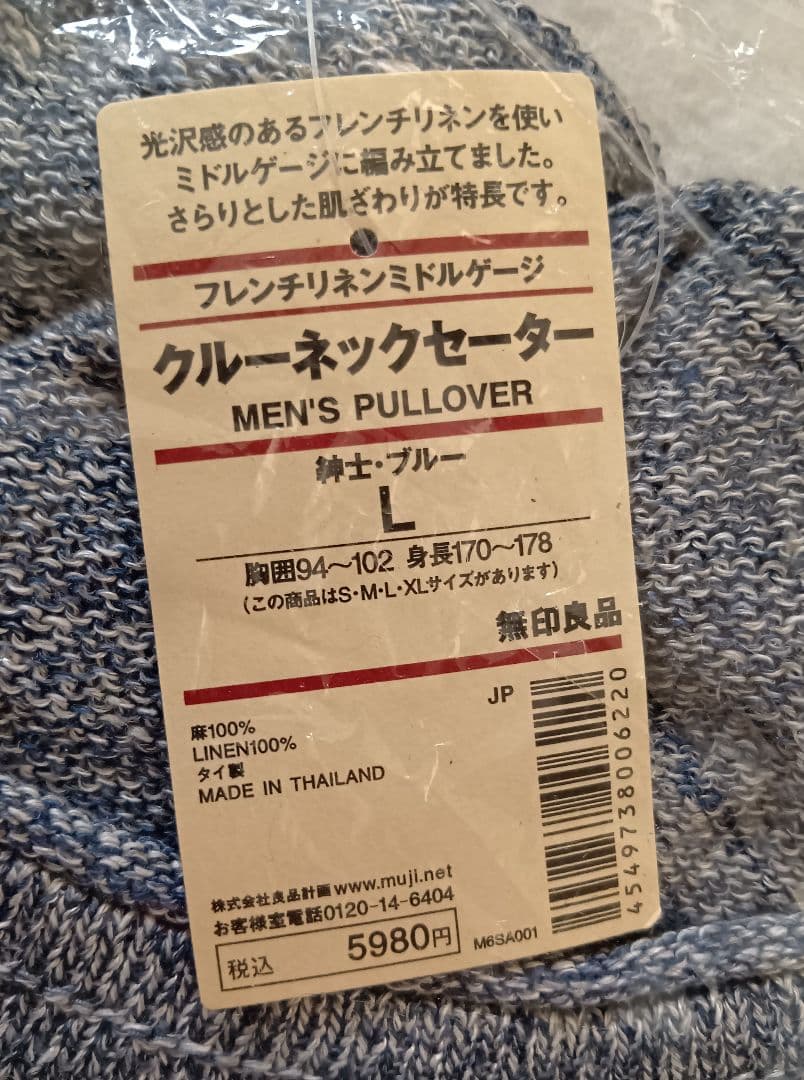 無印良品 クールネックセーター L メンズ — image 3