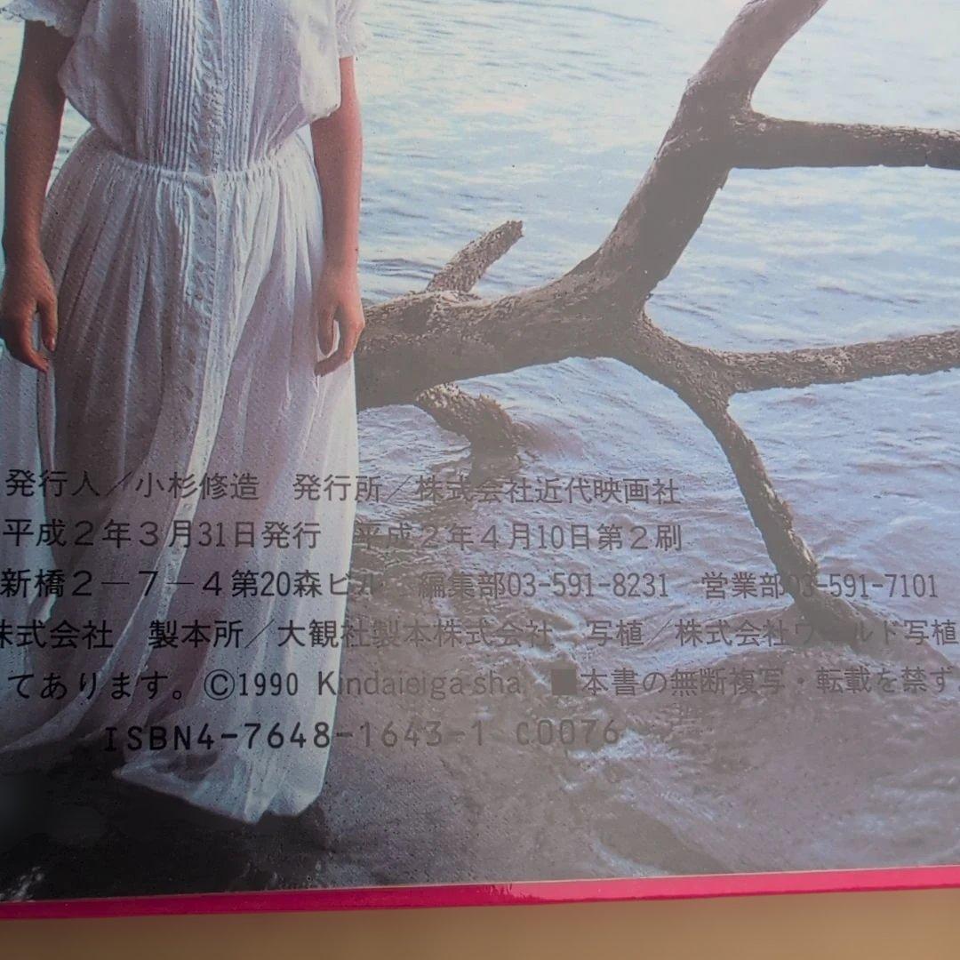 酒井法子 写真集 【AQUARIUS】 — image 3