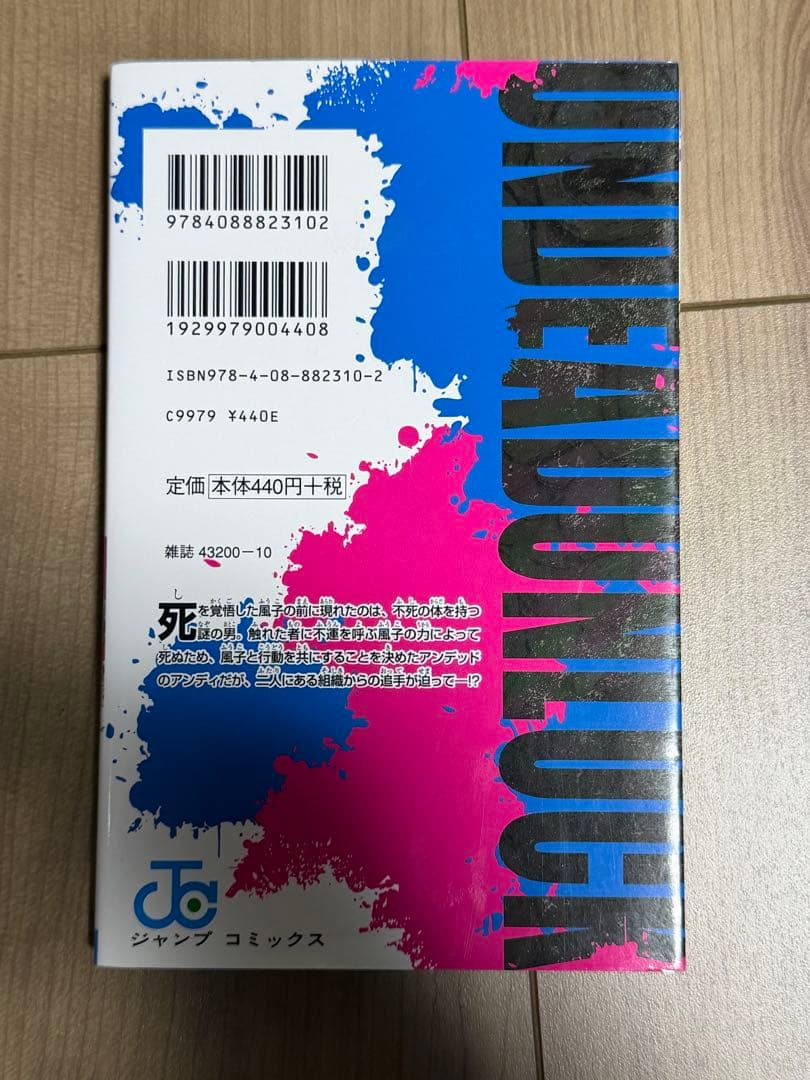 【初版】アンデッドアンラック 1巻 戸塚慶文 ジャンプコミックス — image 2