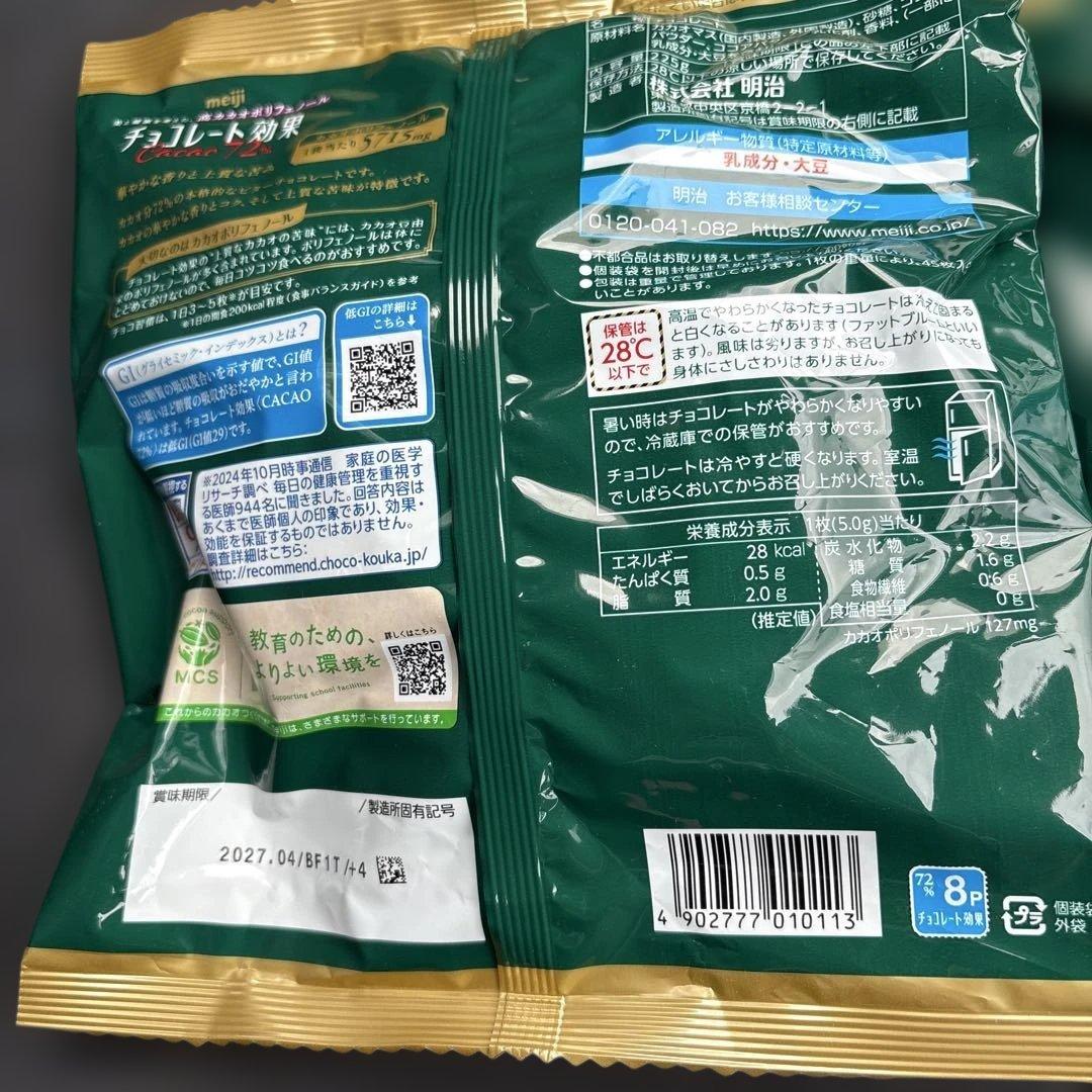 明治 チョコレート効果 カカオ72% 2袋セット　③ — image 2