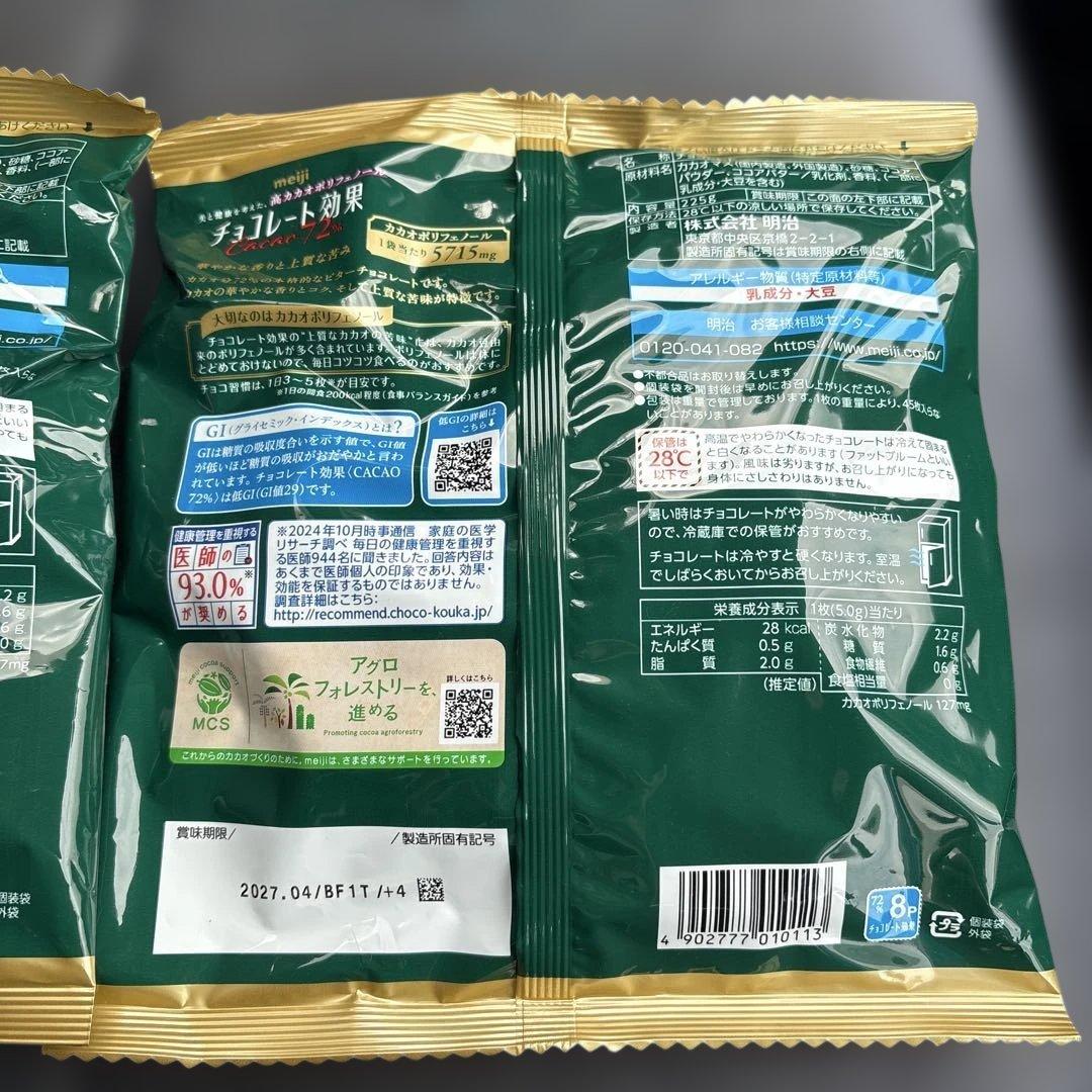 明治 チョコレート効果 カカオ72% 2袋セット　③ — image 3