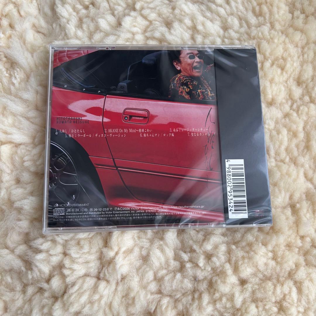 【新品・未開封】桑田佳祐 人誑し/ひとたらし CD — image 2