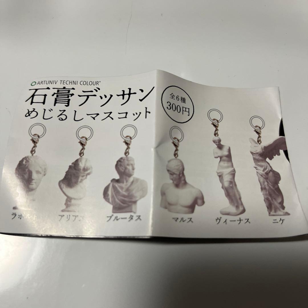 石膏デッサンめじるしマスコット ブルータス — image 5