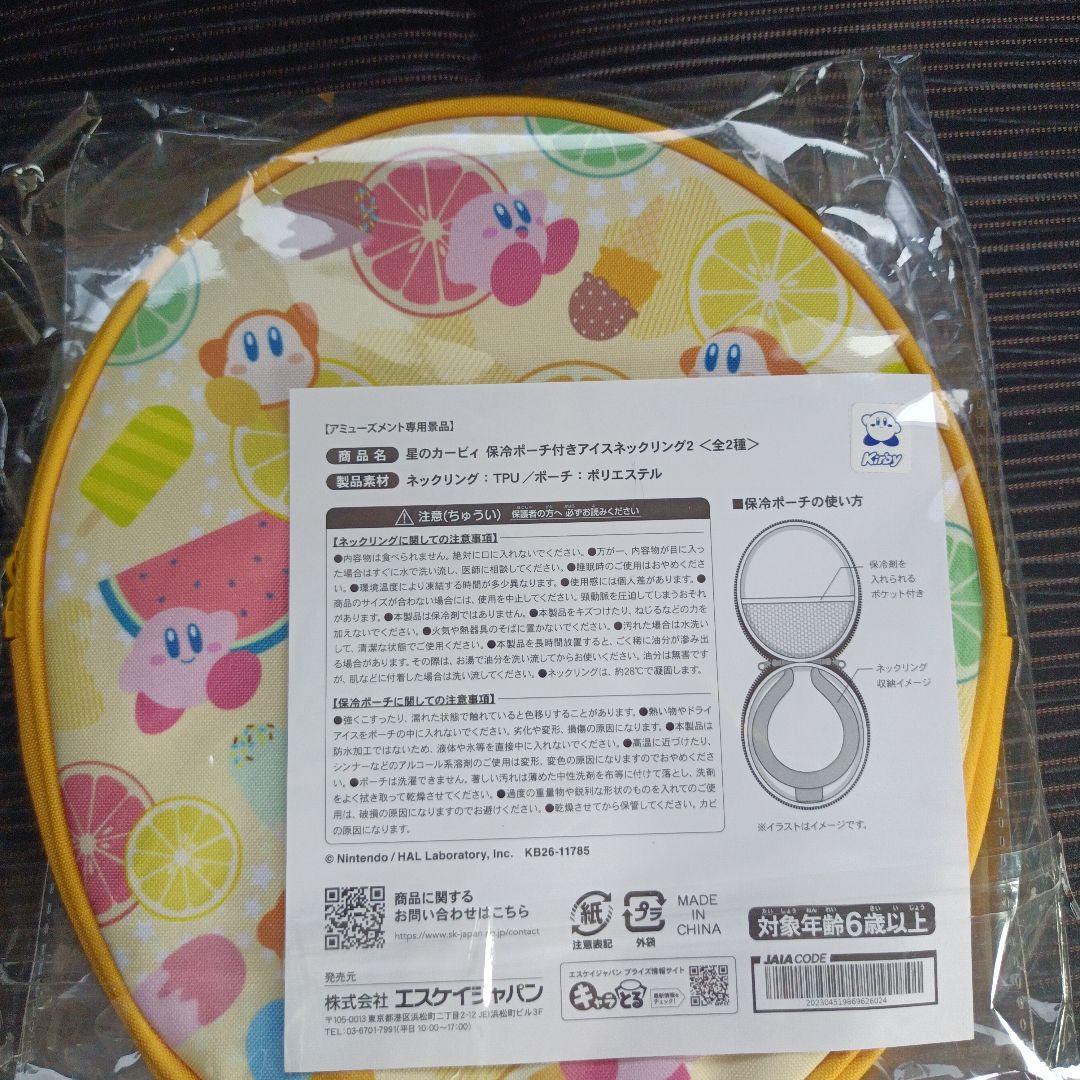 星のカービィ保冷ポーチ付きアイスネックリング2 — image 2