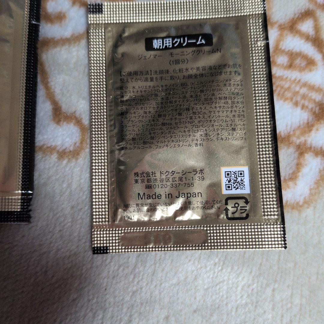 GENOMER モーニングクリームN サンプル 23包セット — image 3