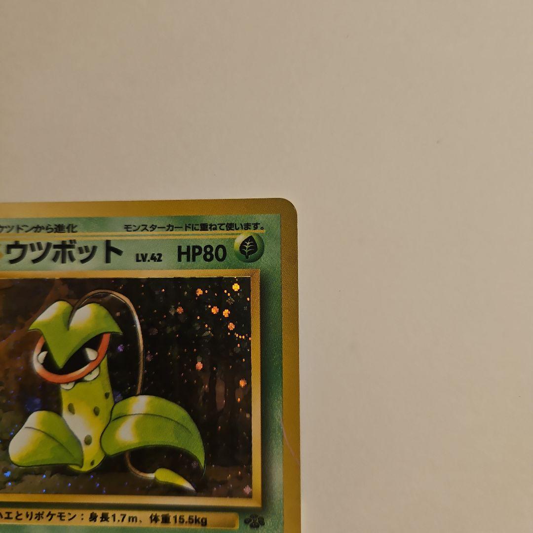 ウツボット LV.42 ★ [旧裏面] No.071 ポケモンジャングル — image 4