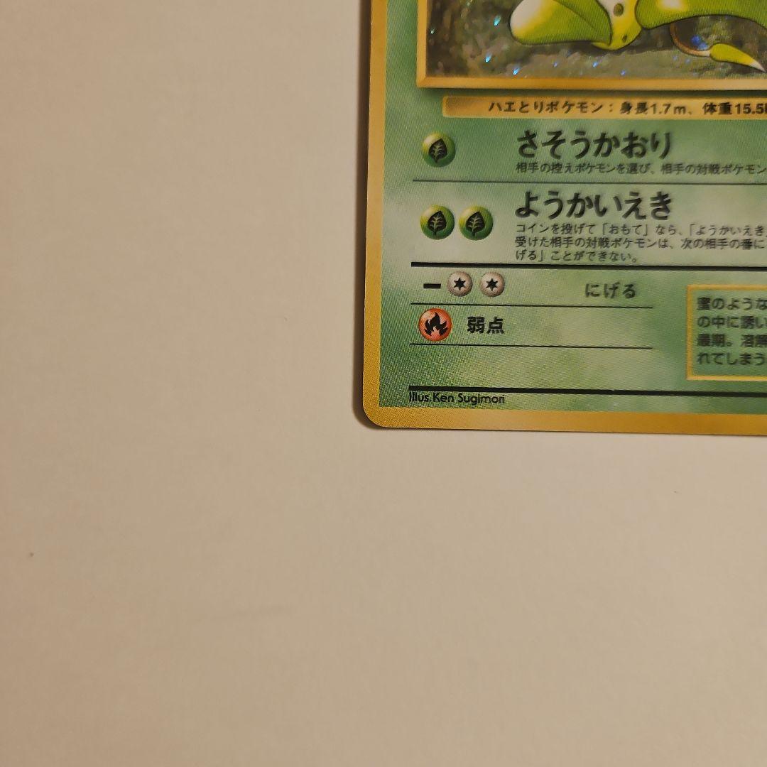 ウツボット LV.42 ★ [旧裏面] No.071 ポケモンジャングル — image 5
