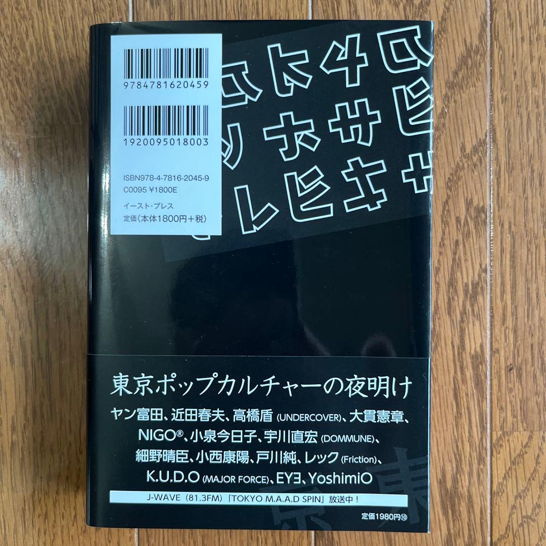 高木完　東京 IN THE FLESH — image 4