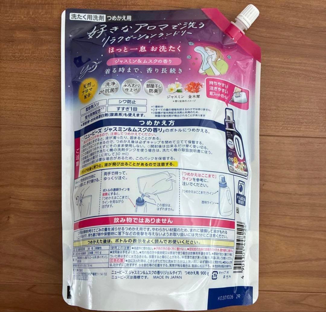 花王　ニュービーズ　洗濯用洗剤　柔軟剤入洗剤　ジャスミン&ムスク900g — image 2