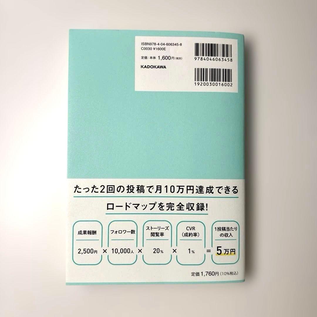 お値下げ3ヶ月で1万フォロワー・月10万円を叶える 革命的に稼げるインスタ運用法 — image 2